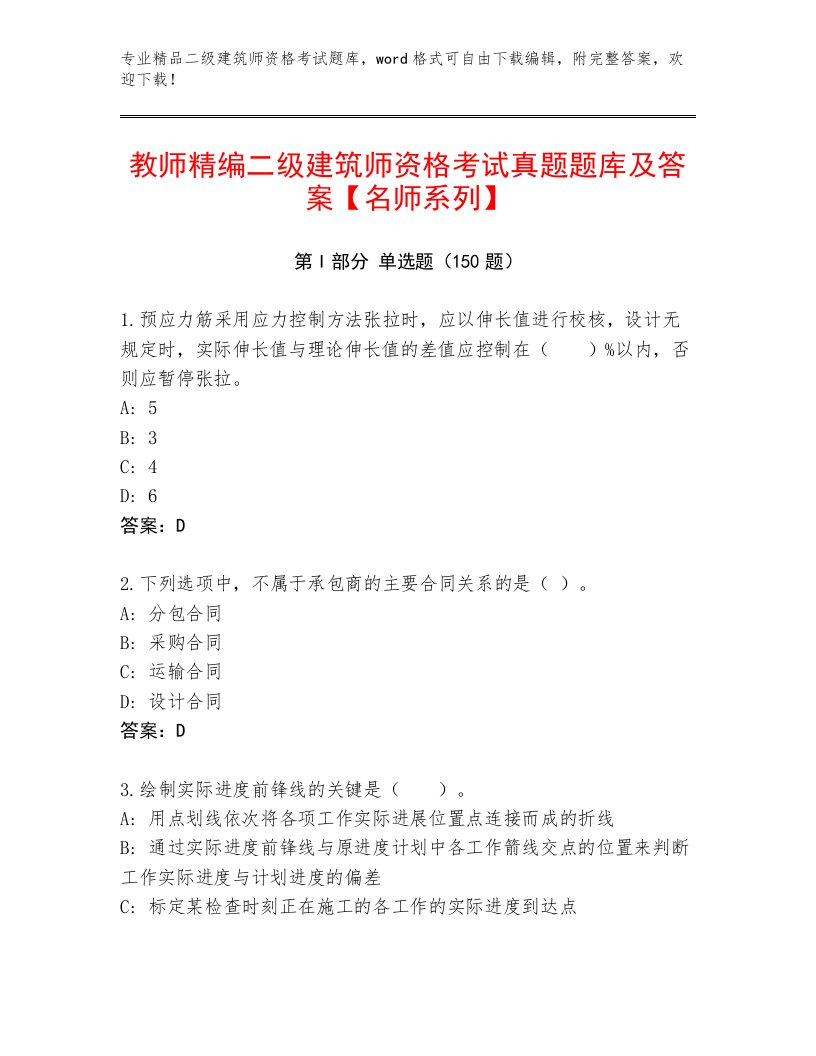 内部培训二级建筑师资格考试通用题库附答案（黄金题型）