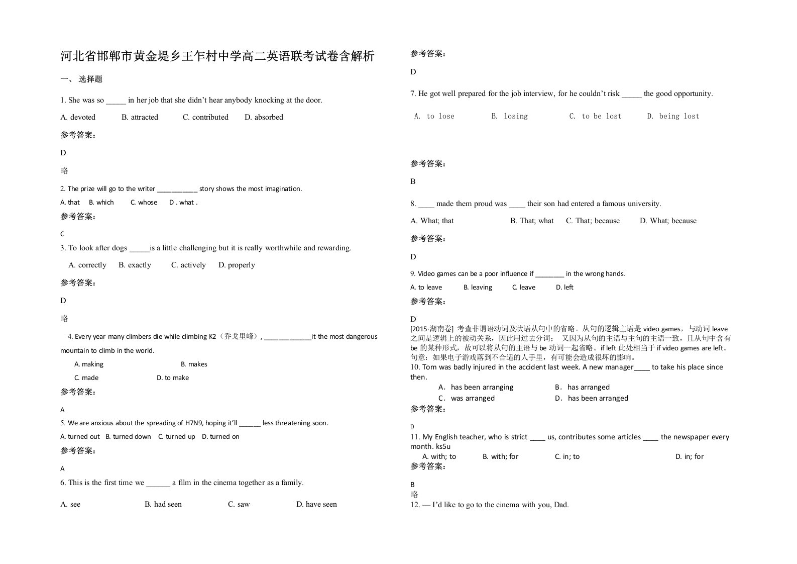 河北省邯郸市黄金堤乡王乍村中学高二英语联考试卷含解析