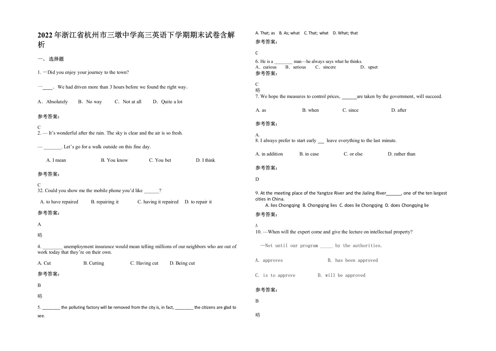 2022年浙江省杭州市三墩中学高三英语下学期期末试卷含解析