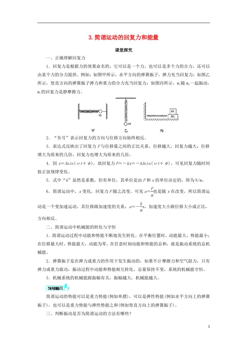 高中物理