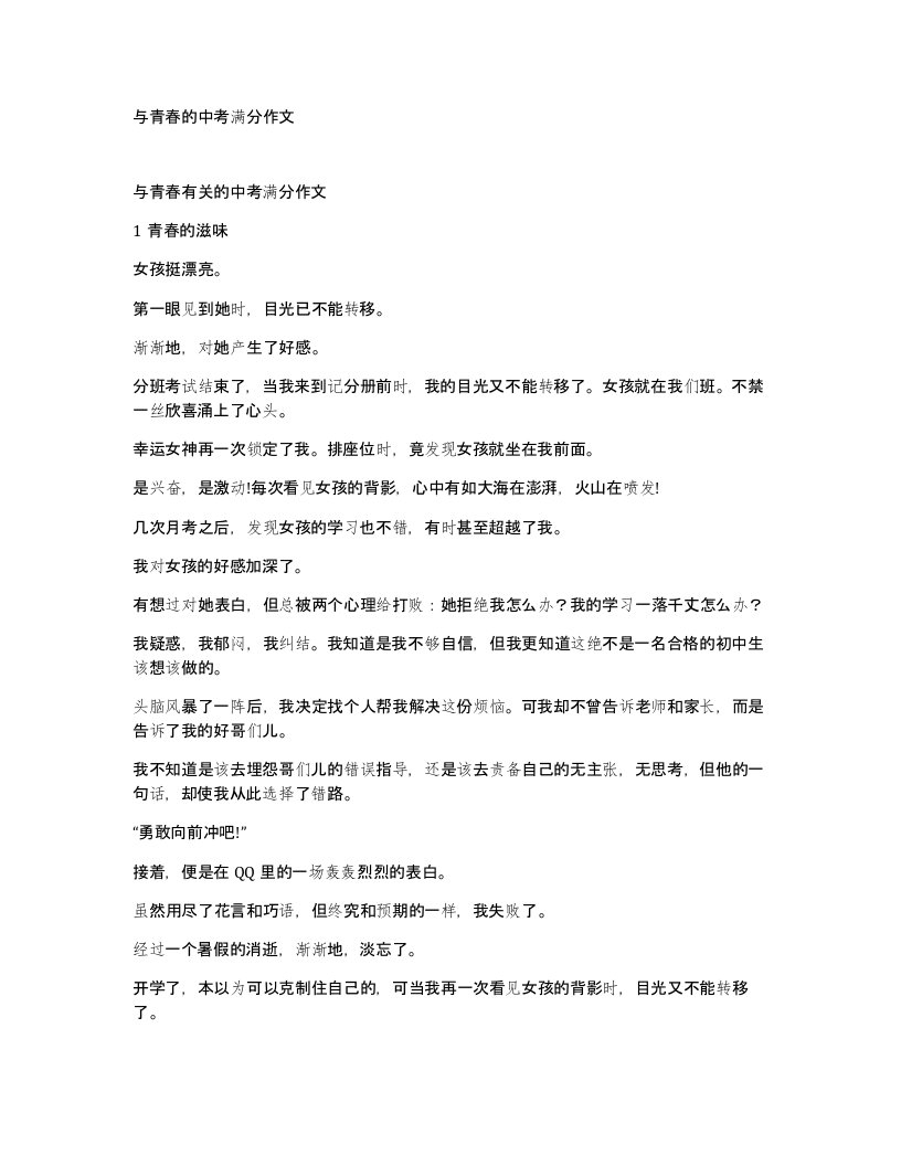 与青春的中考满分作文