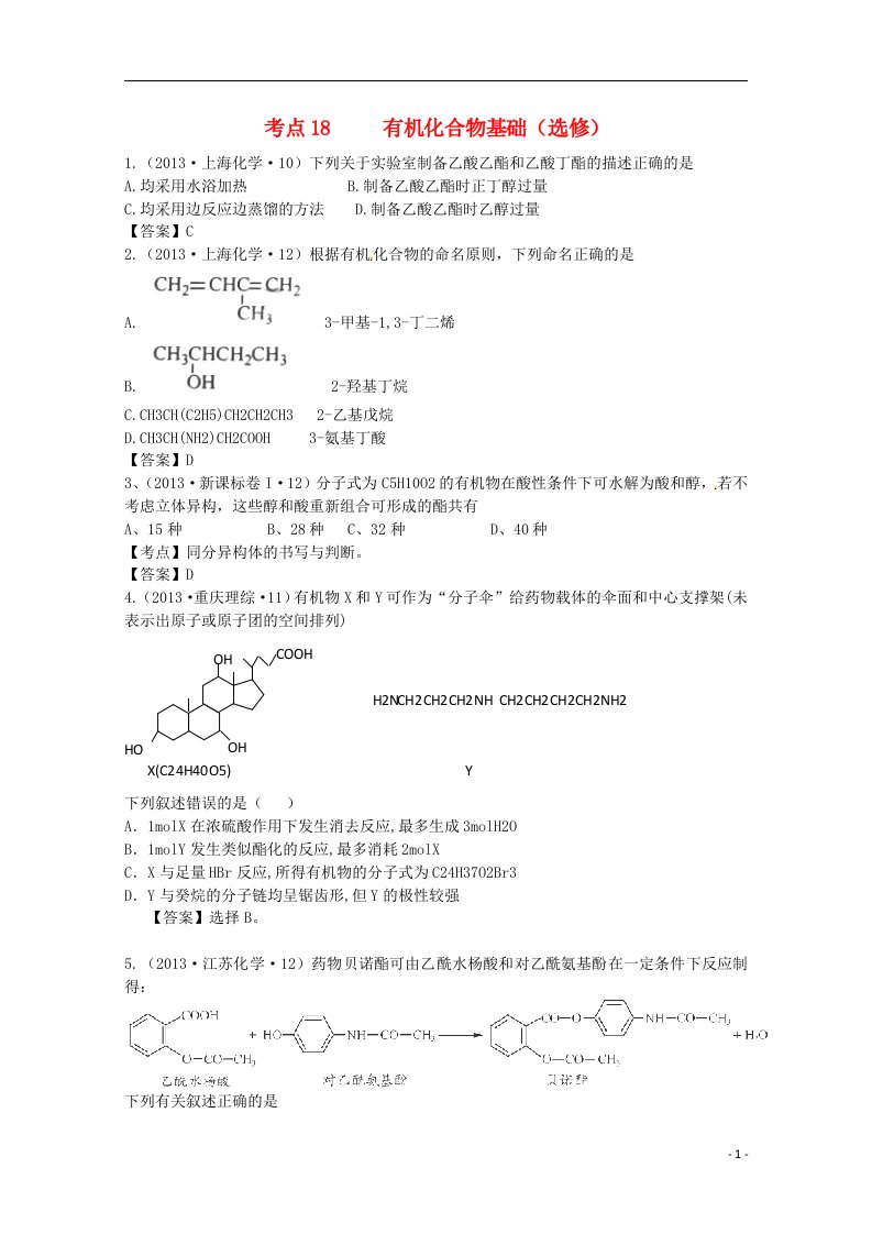 高考化学