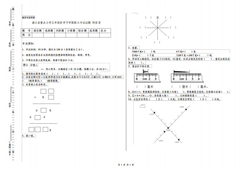 浙江省重点小学三年级数学下学期期末考试试题附答案