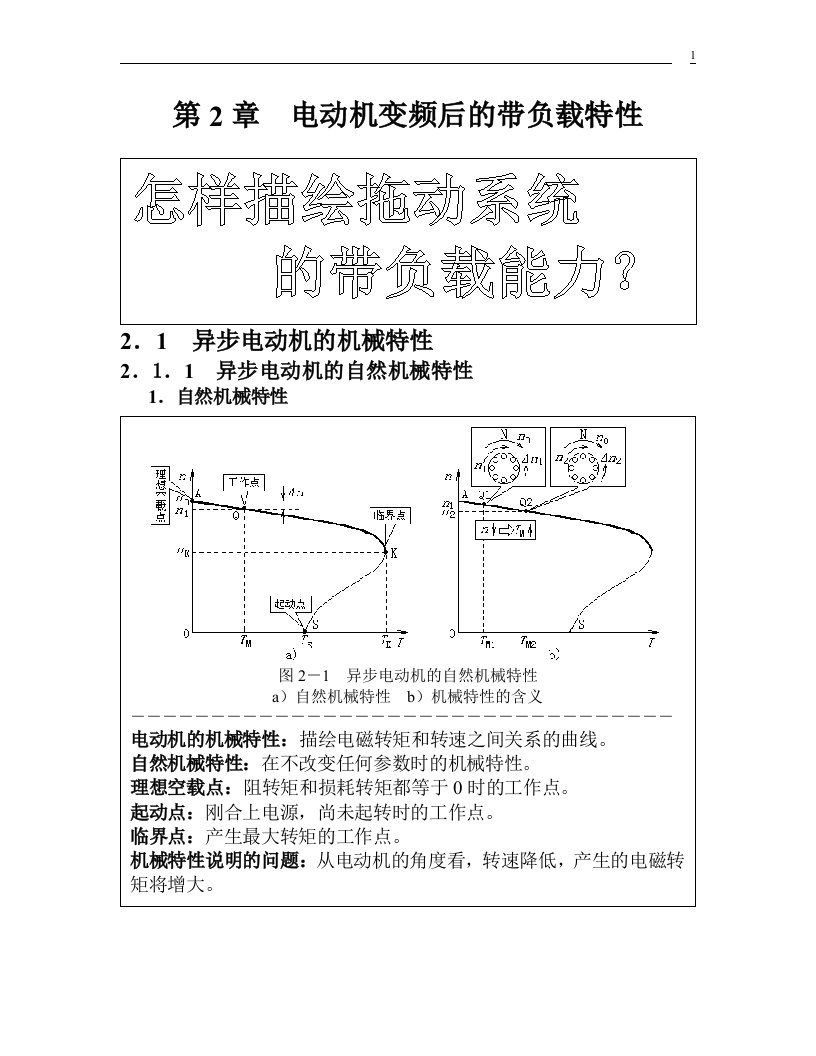 变频器培训