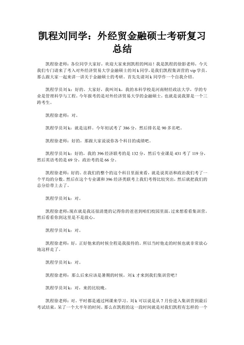 外经贸金融硕士考研复习总结