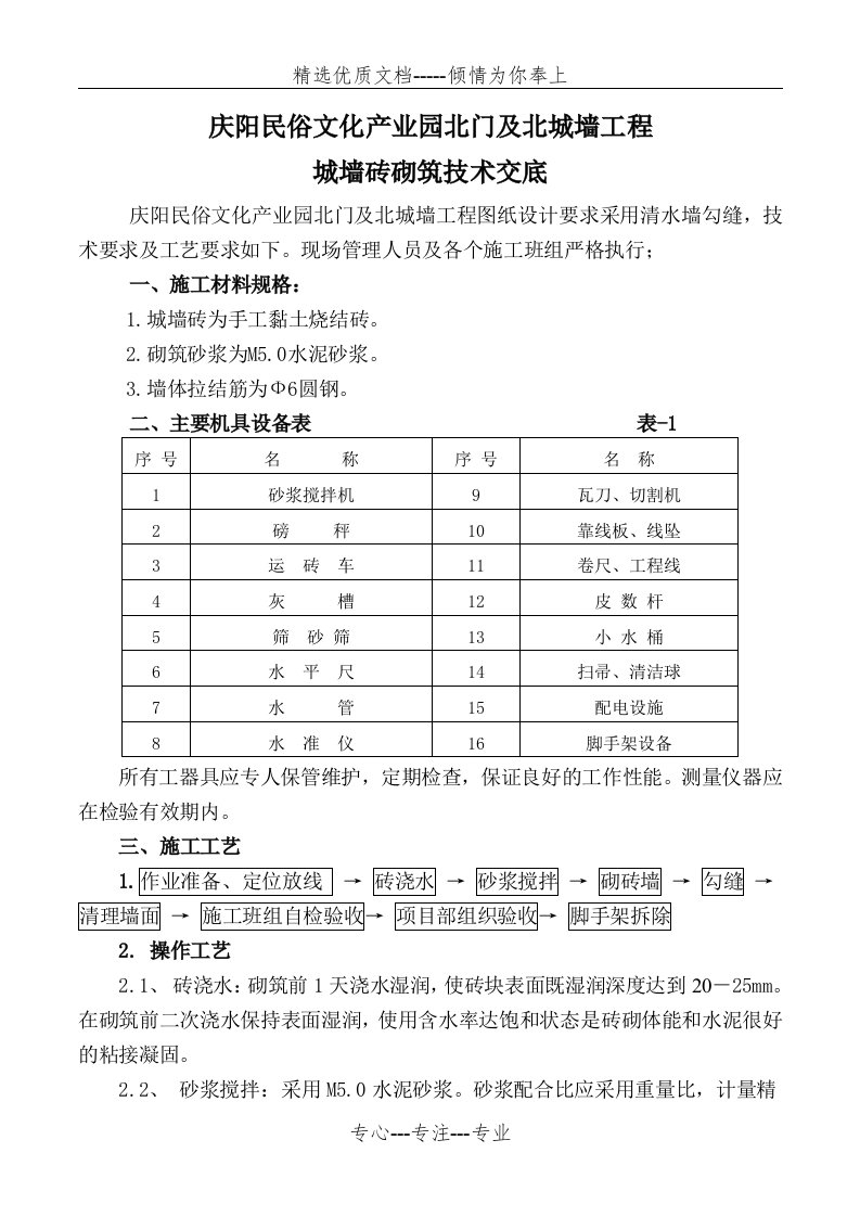 仿古城墙砖施工工艺标准(共3页)