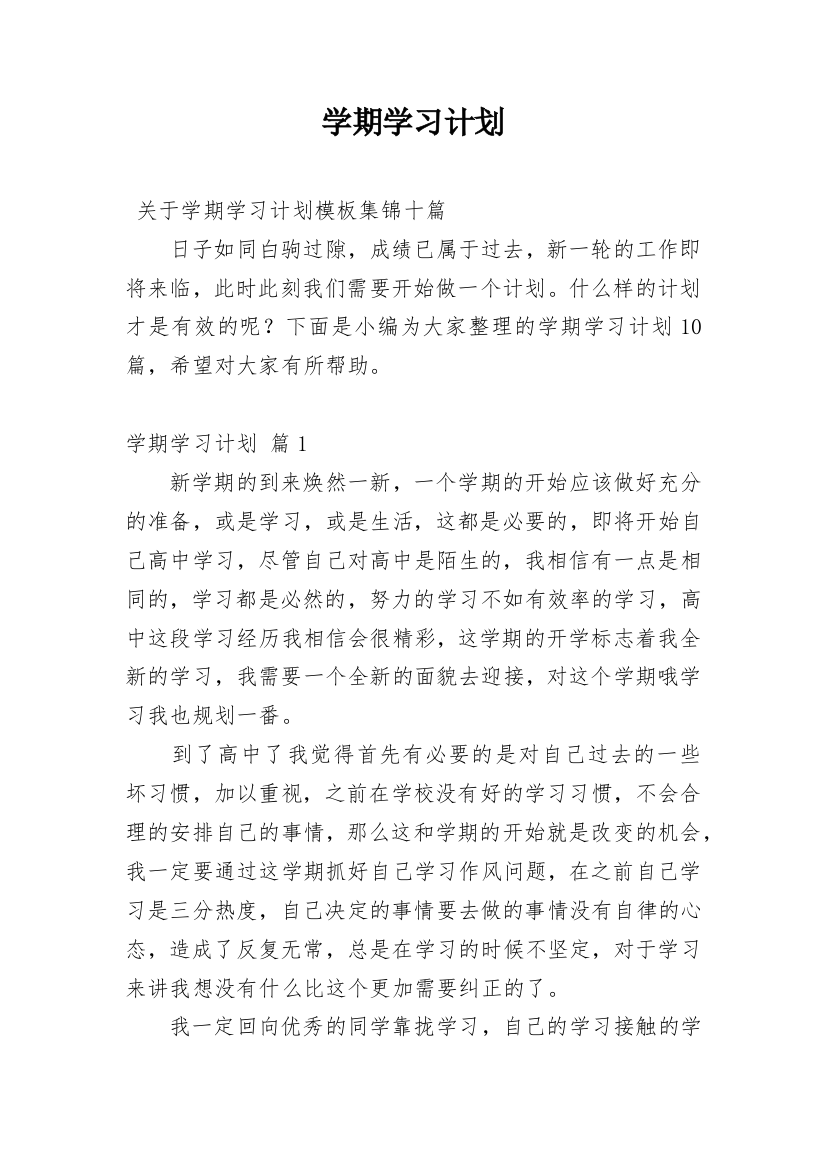 学期学习计划_213