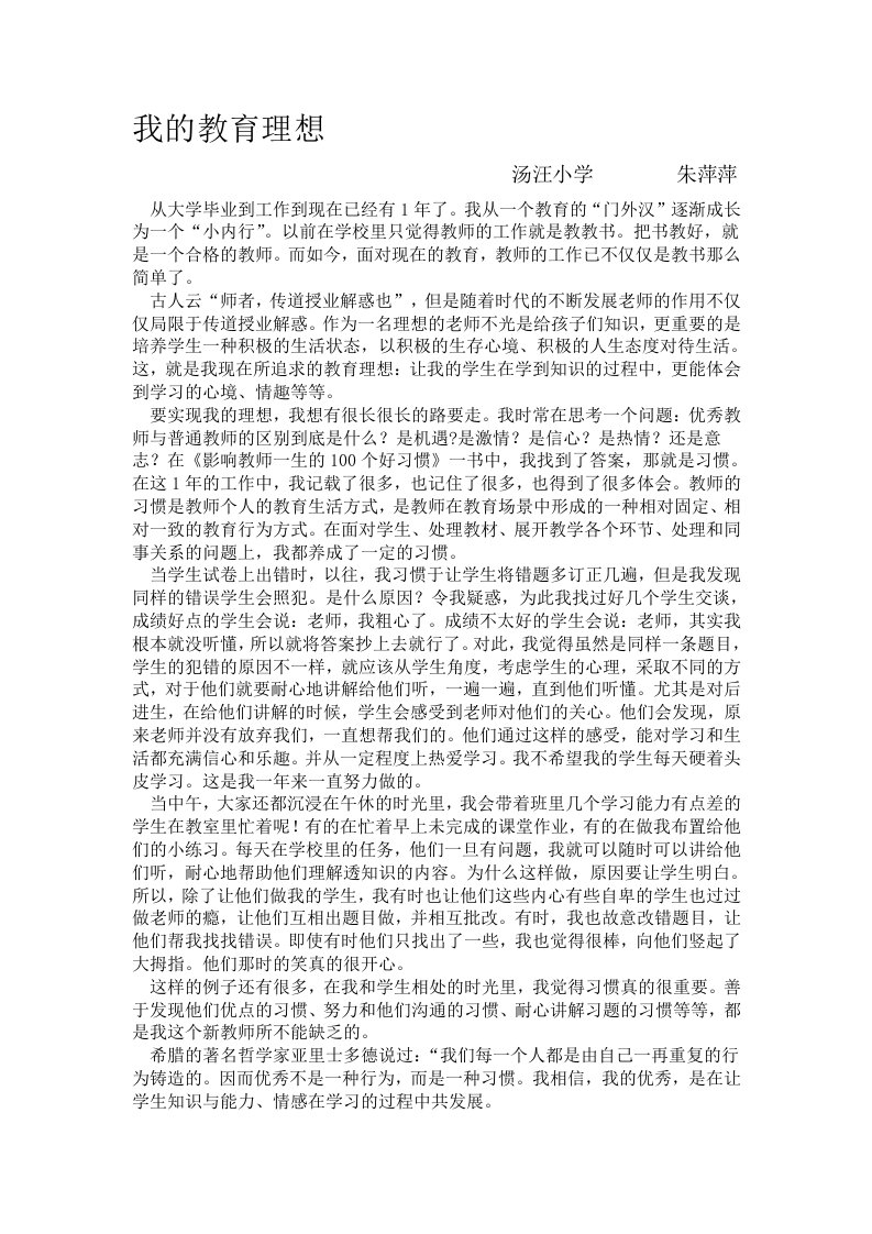 我的教育理想