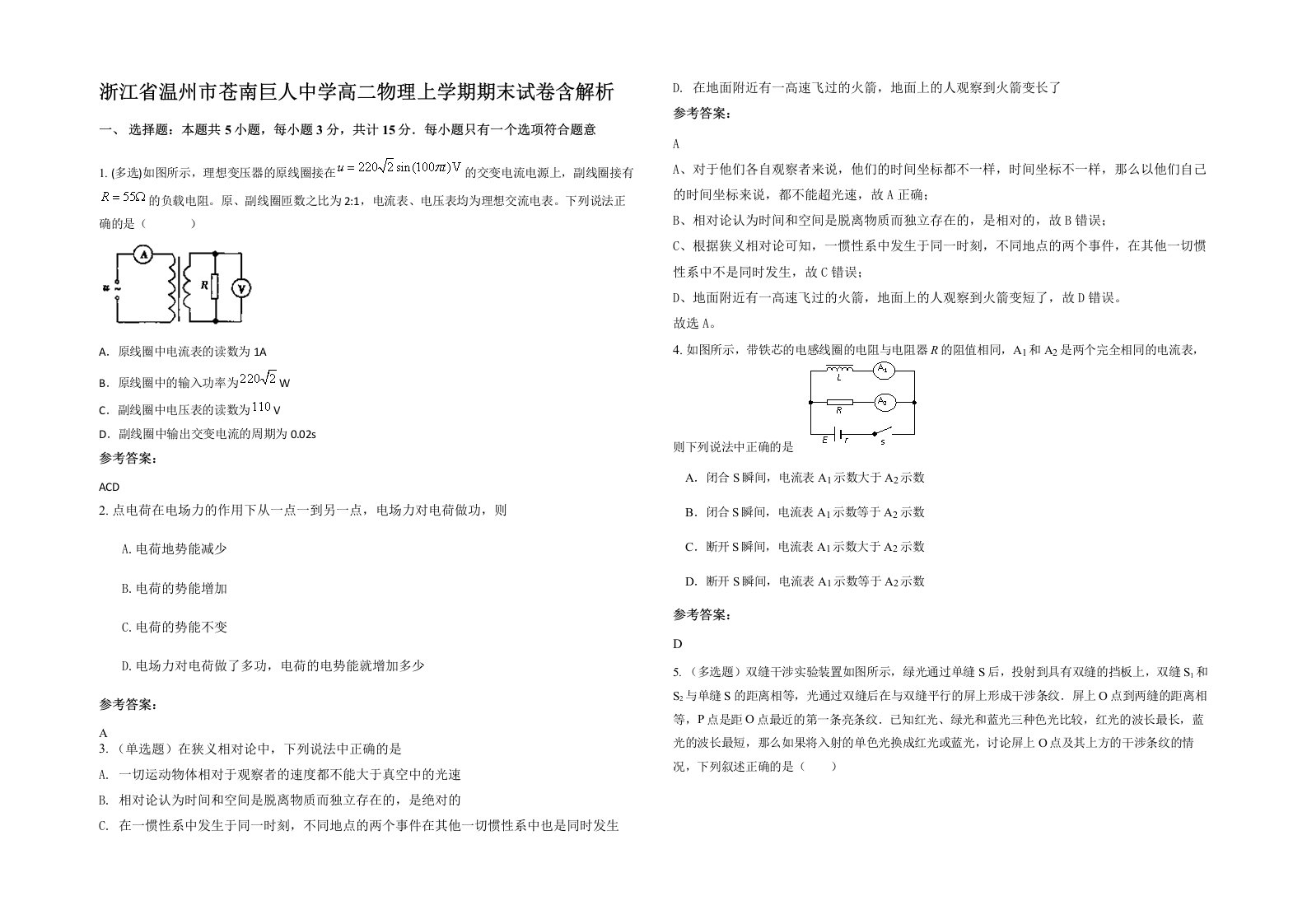 浙江省温州市苍南巨人中学高二物理上学期期末试卷含解析