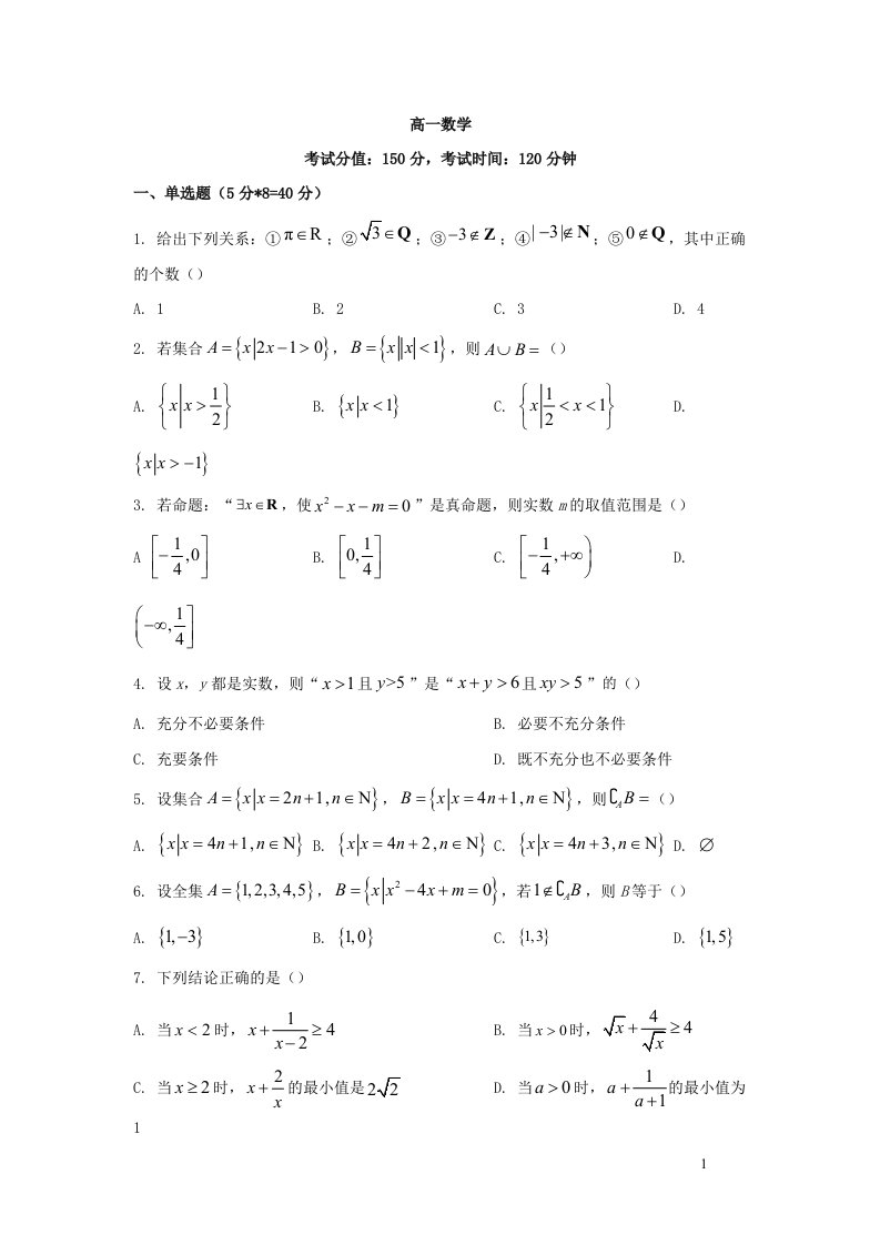 江苏省苏州市吴江汾湖经济开发区2022_2023学年高一数学上学期9月教学调研测试试卷