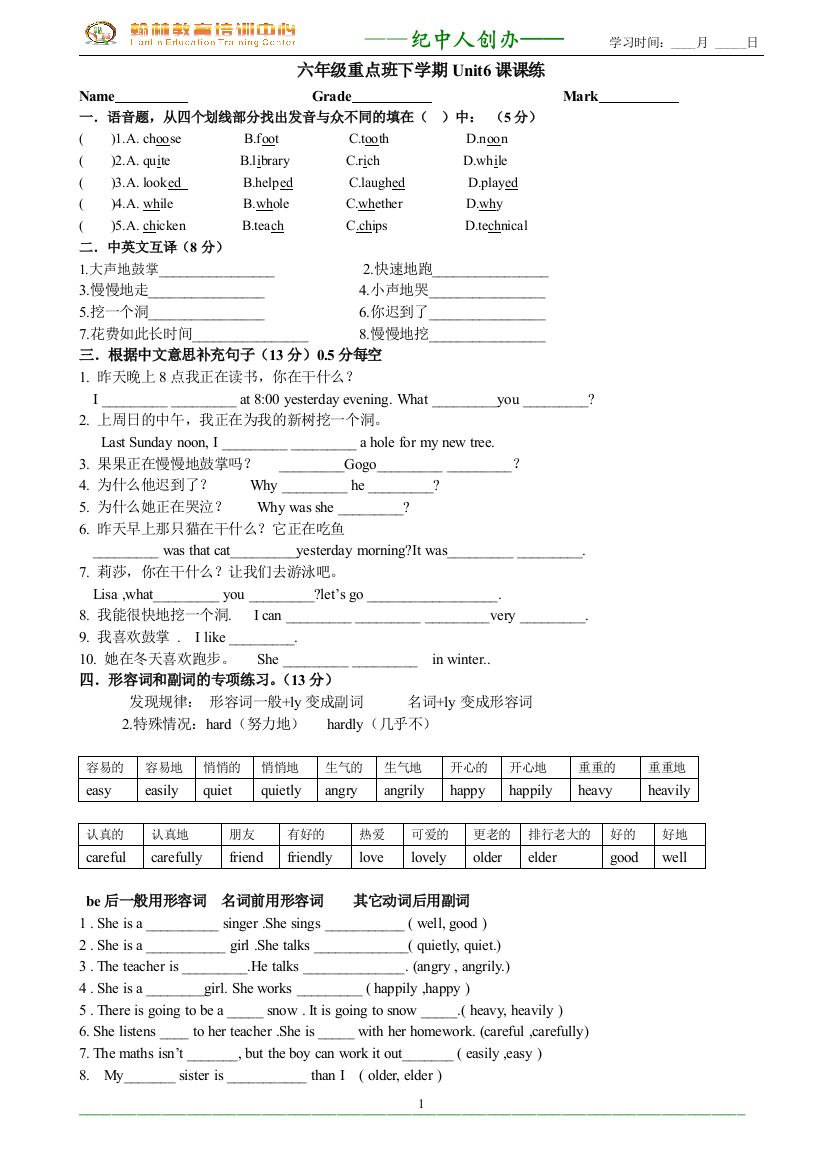 六年级下学期Unit6课课练