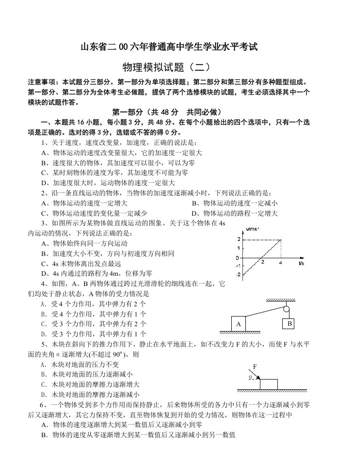 山东省二00六年普通高中学生学业水平考试物理模拟试题