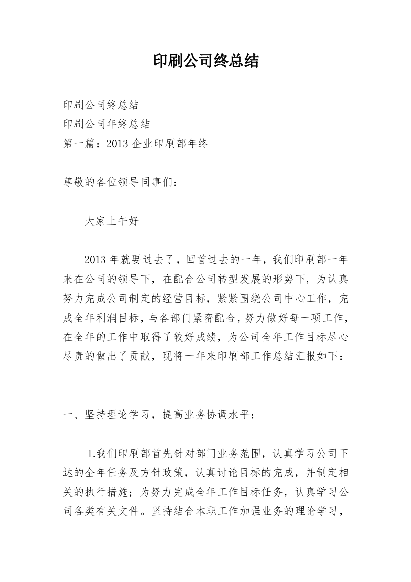 印刷公司终总结