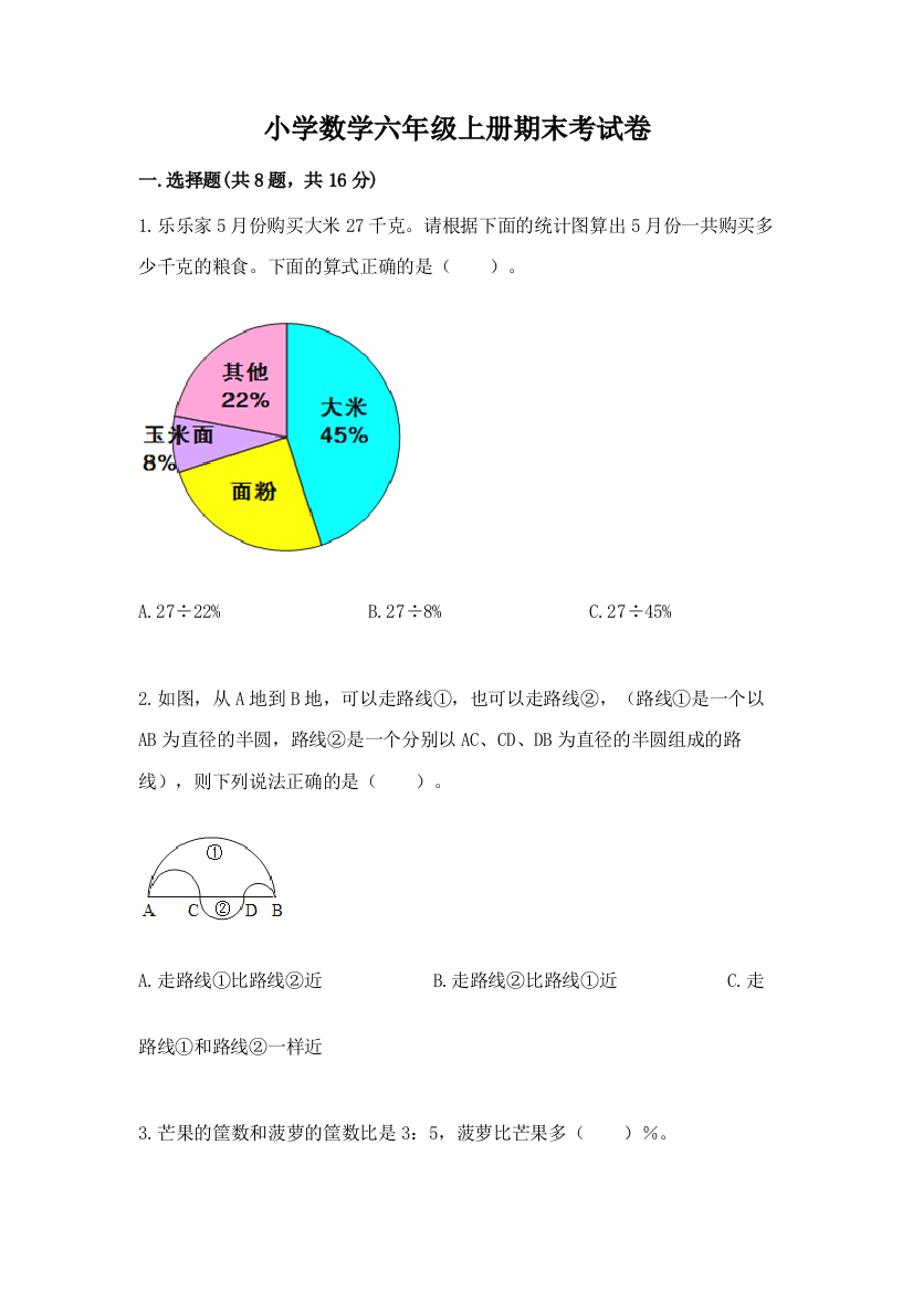 小学数学六年级上册期末考试卷及答案【全国通用】