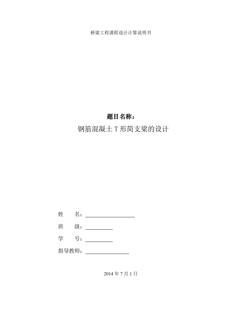 河南理工大学桥梁课程设计文库