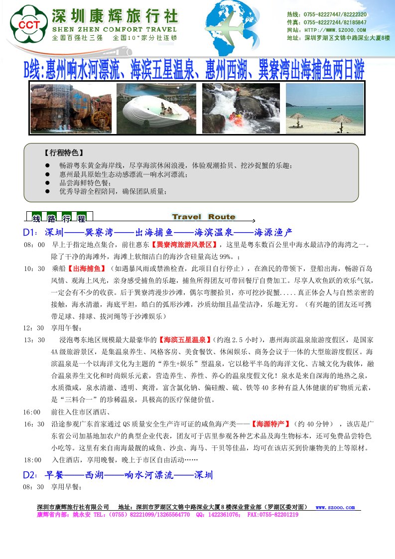 1：深圳巽寮湾出海捕鱼海滨温泉海源渔产