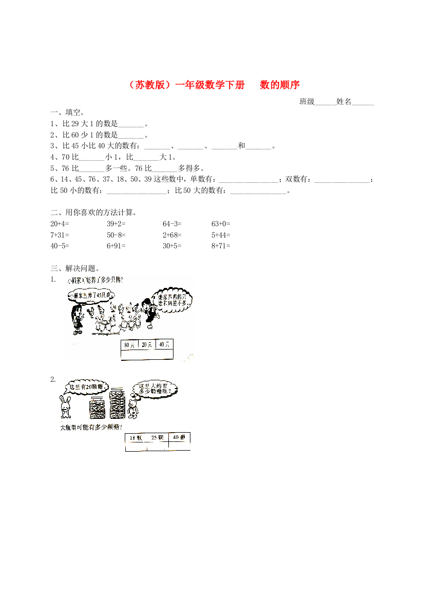 一年级数学下册