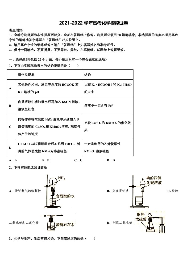 2022年福建省泉州五中、莆田一中、漳州一中高三下学期联合考试化学试题含解析