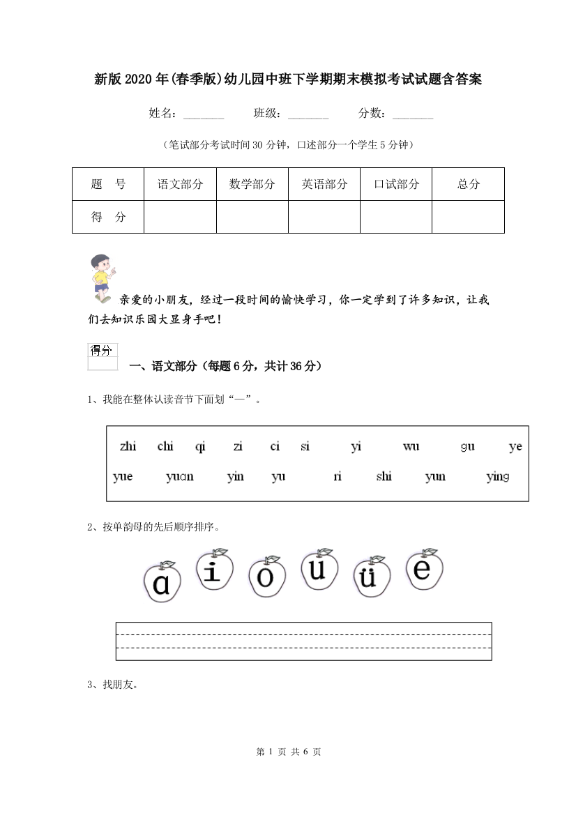 新版2020年(春季版)幼儿园中班下学期期末模拟考试试题含答案