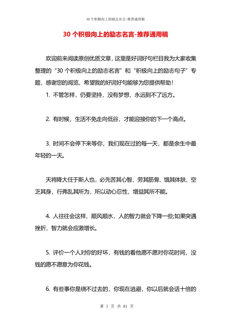 30个积极向上的励志名言