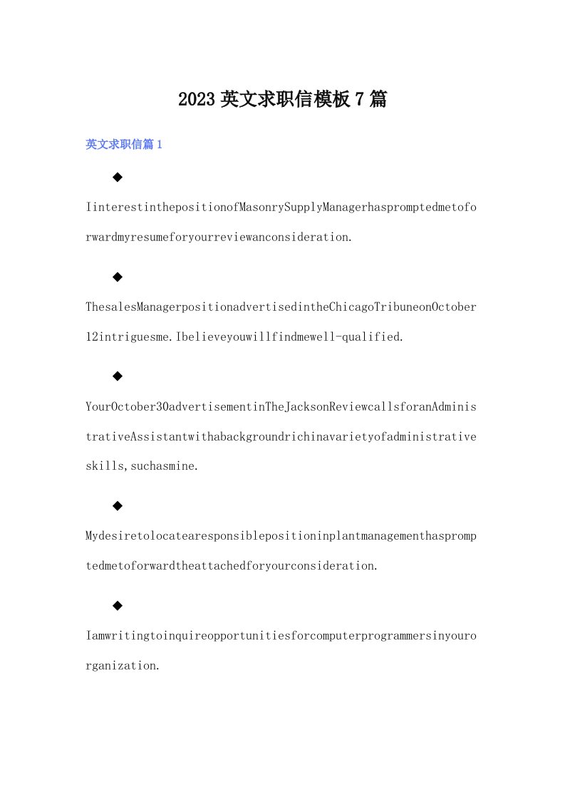 2023英文求职信模板7篇