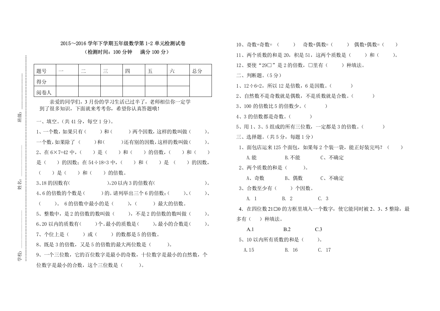 【小学中学教育精选】人教版五年级数学3月月考测试卷