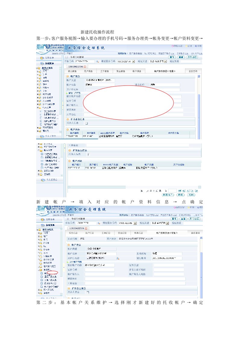 新建托收操作流程