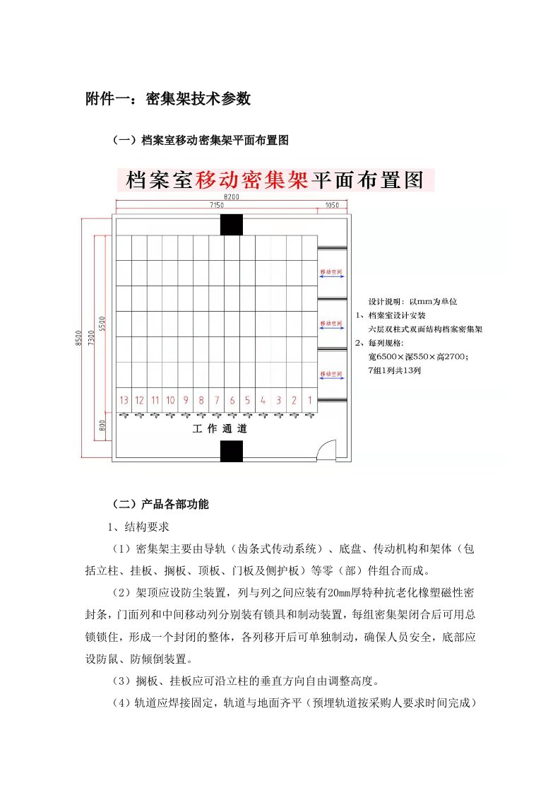 密集架技术参数