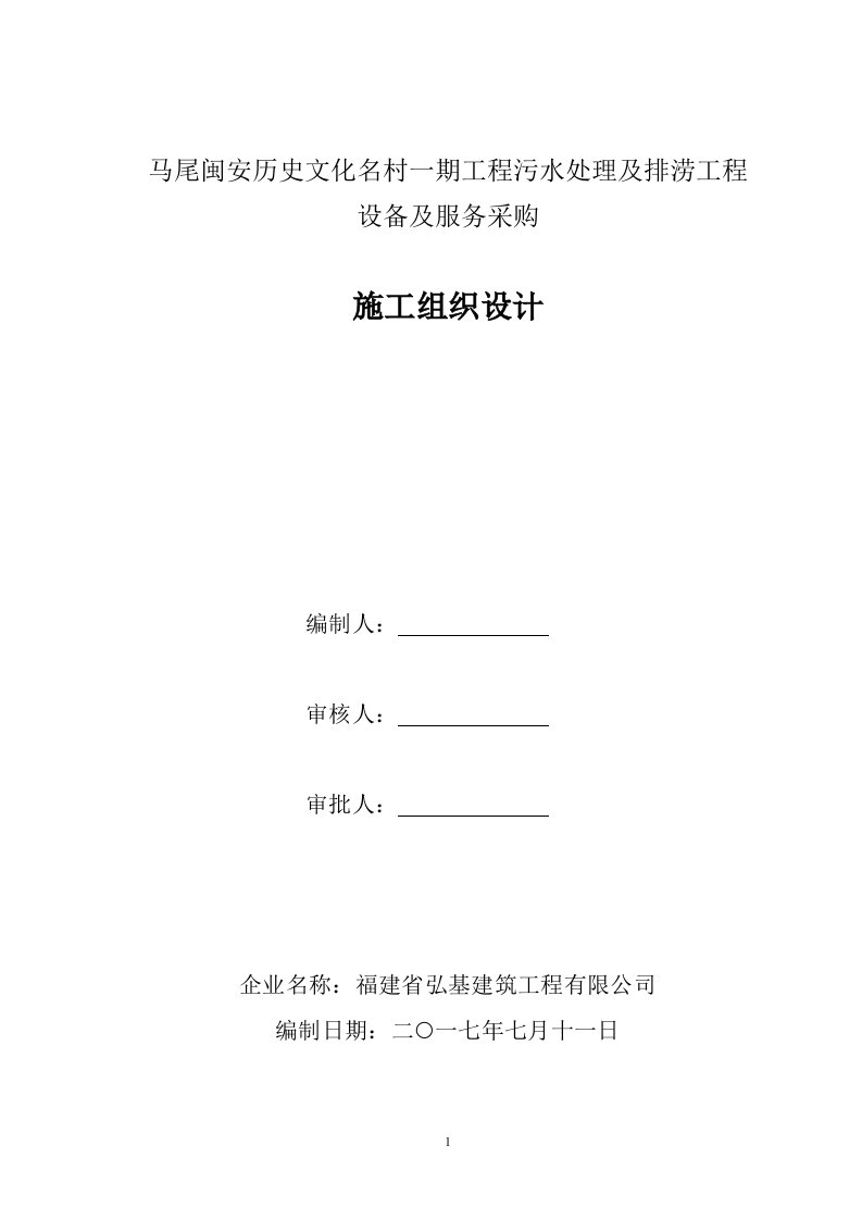 福建省弘基建筑工程有限公司施组