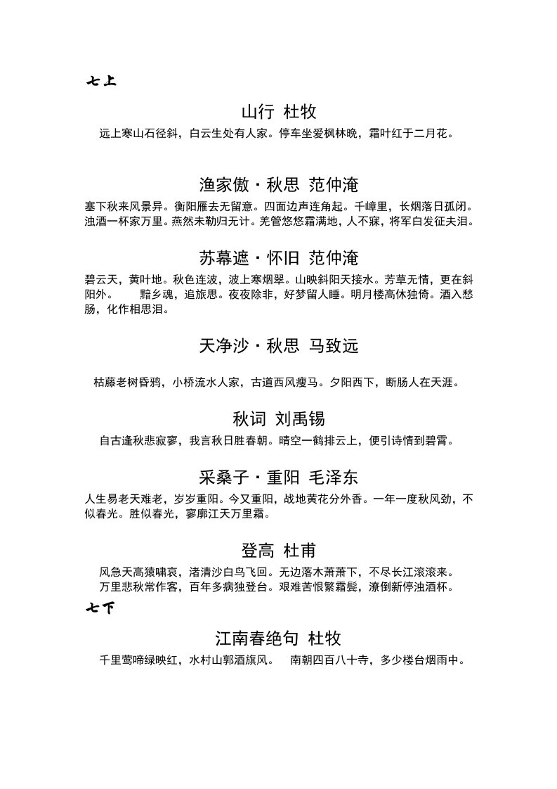 北师大班初中语文必背古诗