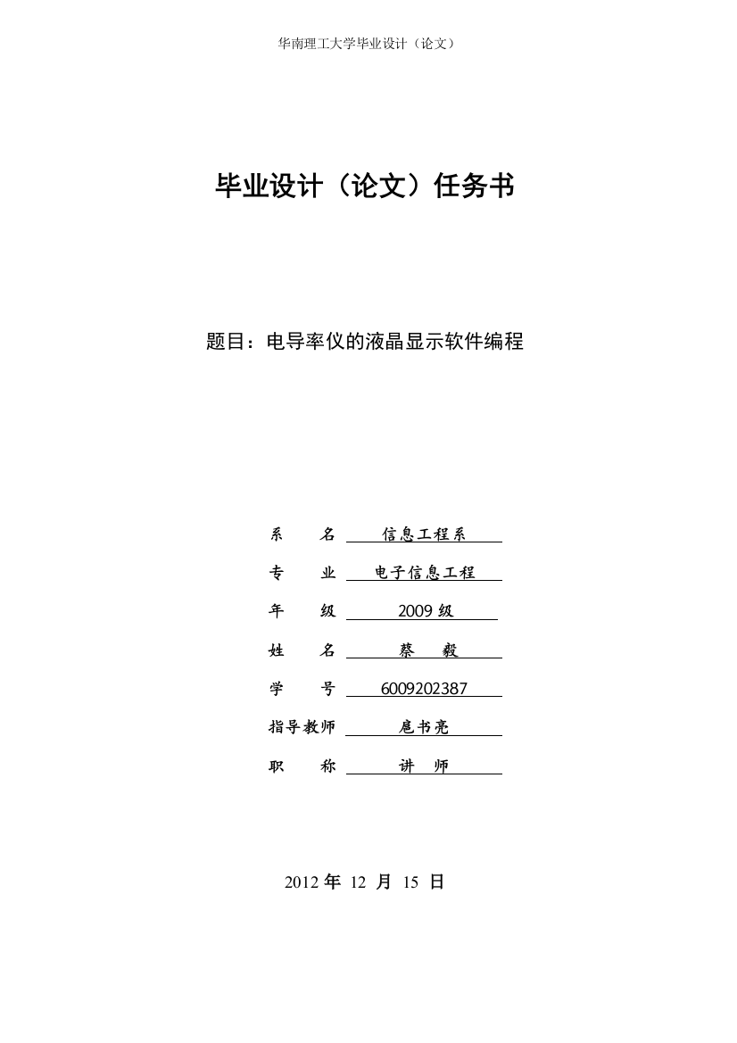 本科毕业论文---电导率仪的液晶显示软件编程正文