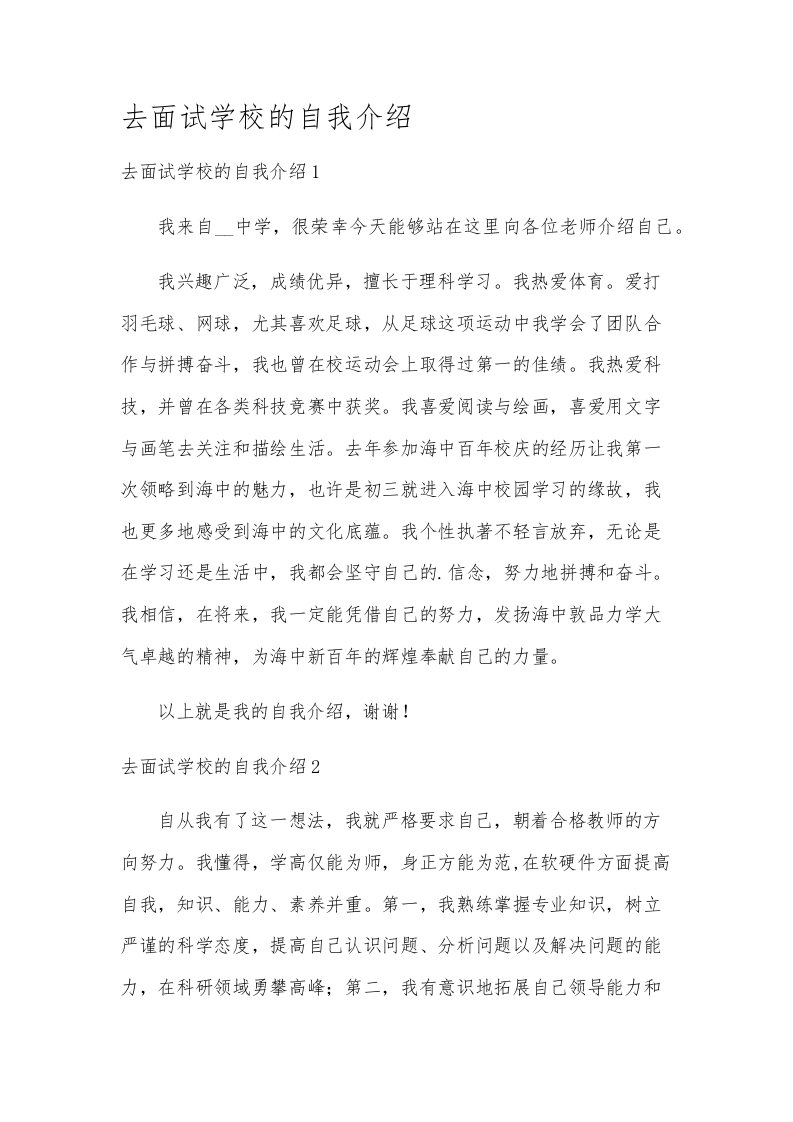 去面试学校的自我介绍