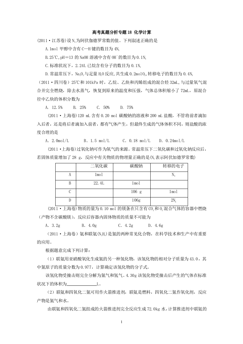 大学毕设论文--化学计算高考真题分析