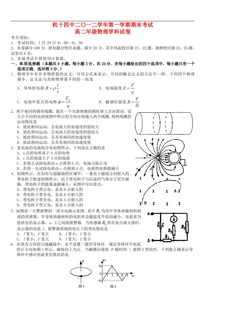 浙江省杭州十四中高二物理上学期期末试题新人教版