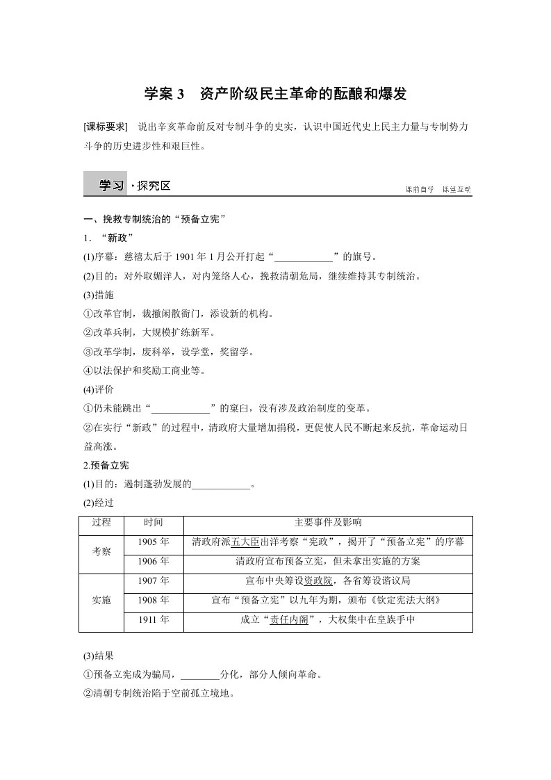 16-17版-第3课资产阶级民主革命的酝酿和爆发（步步高）