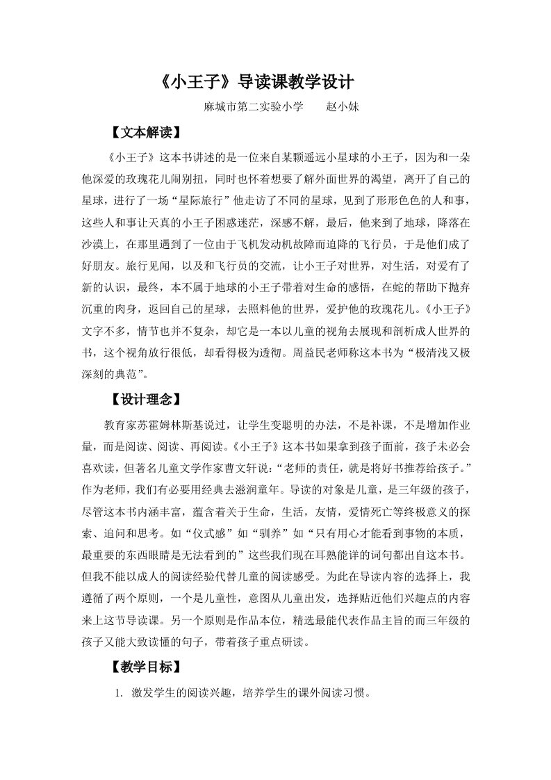 《小王子》教学设计