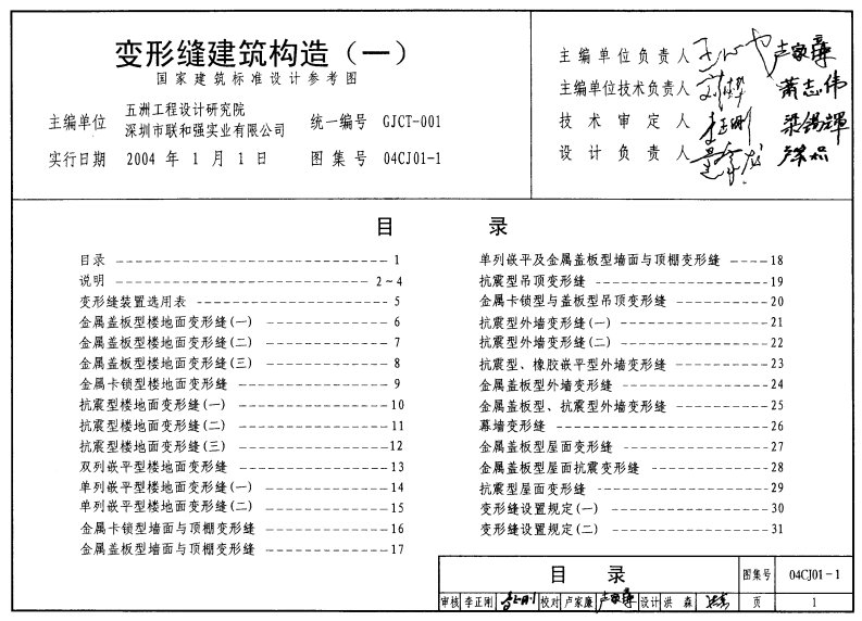 04CJ01-1变形缝建筑构造（一）