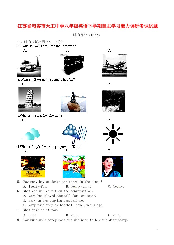 江苏省句容市天王中学八级英语下学期自主学习能力调研考试试题