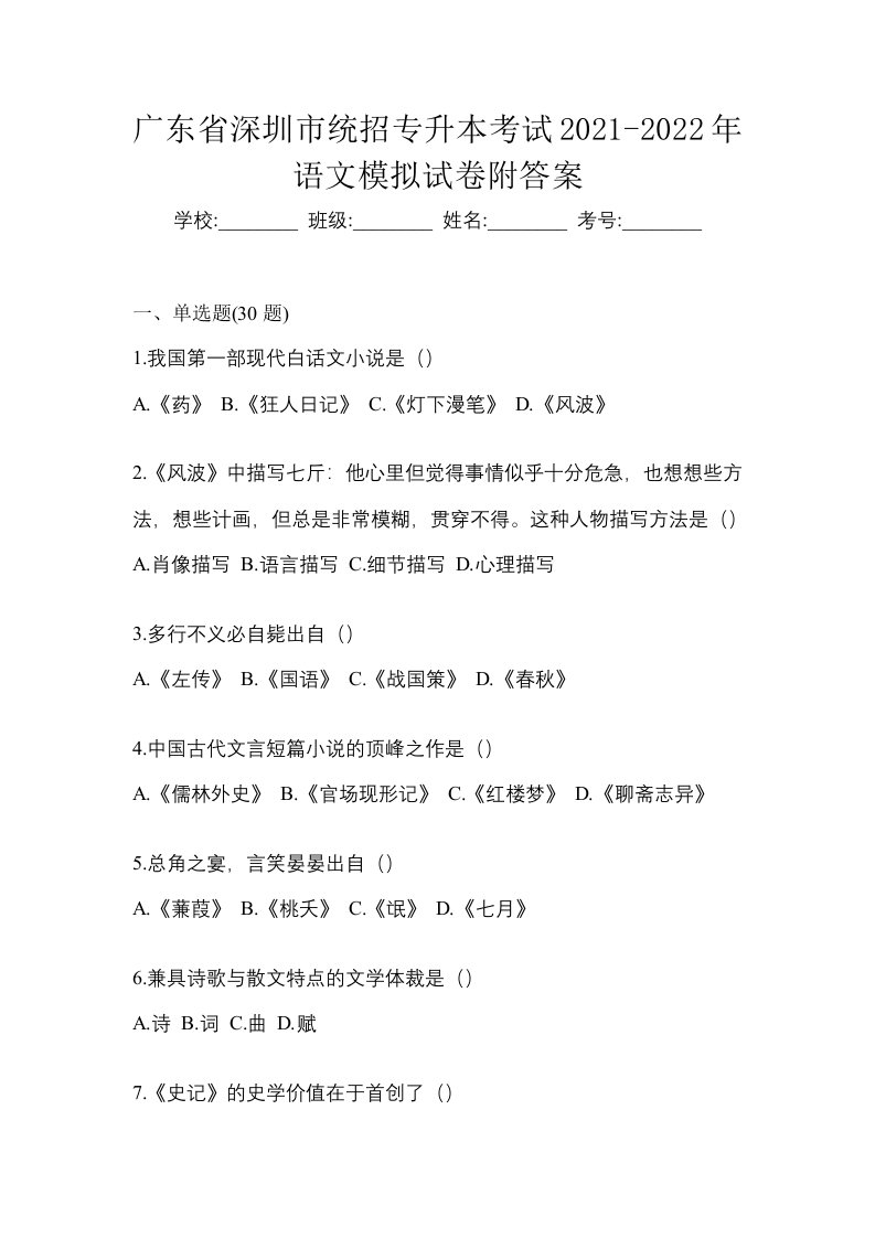 广东省深圳市统招专升本考试2021-2022年语文模拟试卷附答案