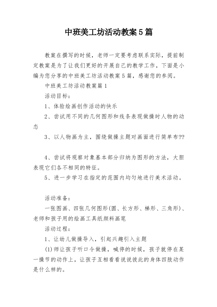 中班美工坊活动教案5篇