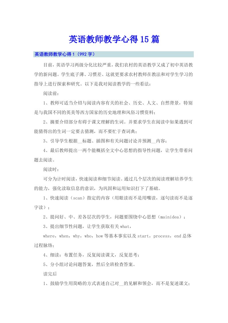 英语教师教学心得15篇