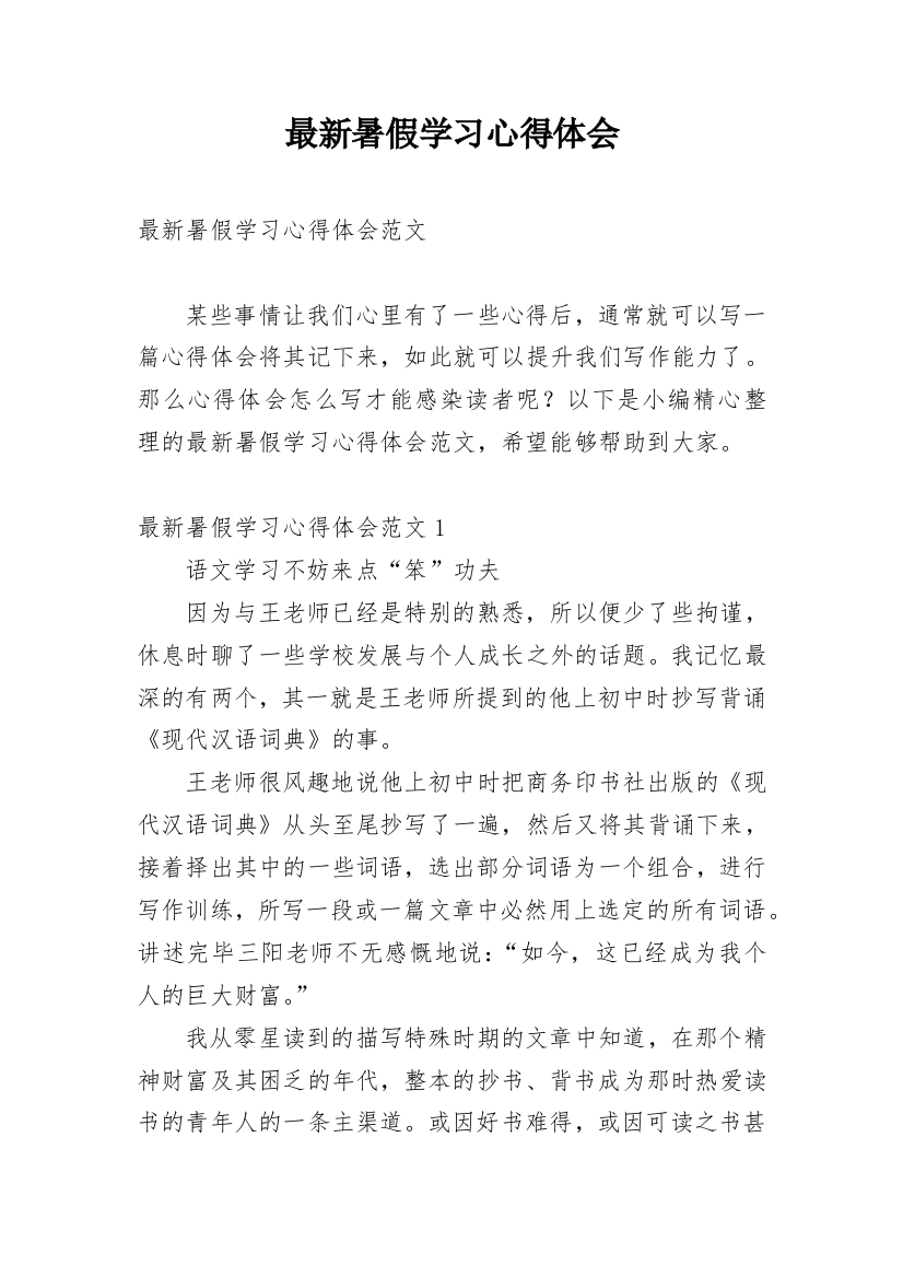 最新暑假学习心得体会