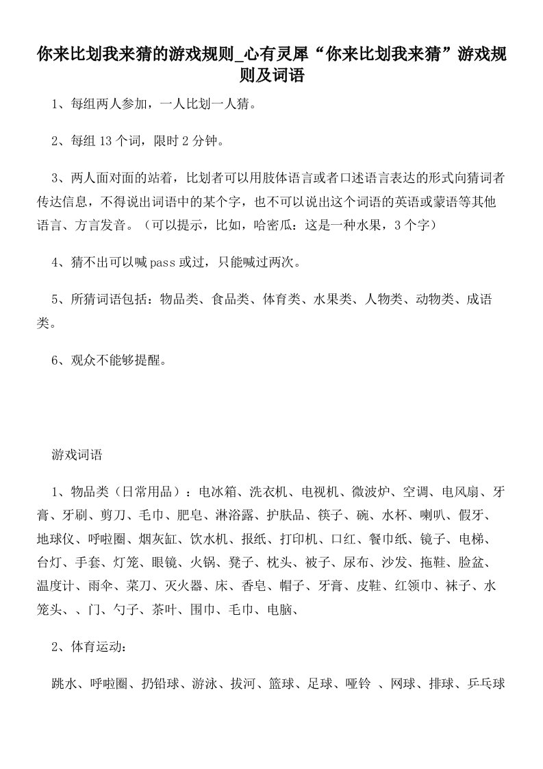 你来比划我来猜的游戏规则_心有灵犀“你来比划我来猜”游戏规则及词语