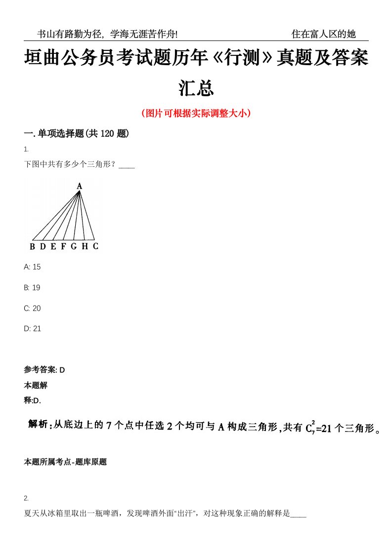 垣曲公务员考试题历年《行测》真题及答案汇总高频考点版第0054期