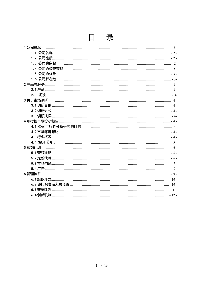 我们纪念日派对公司完整全部