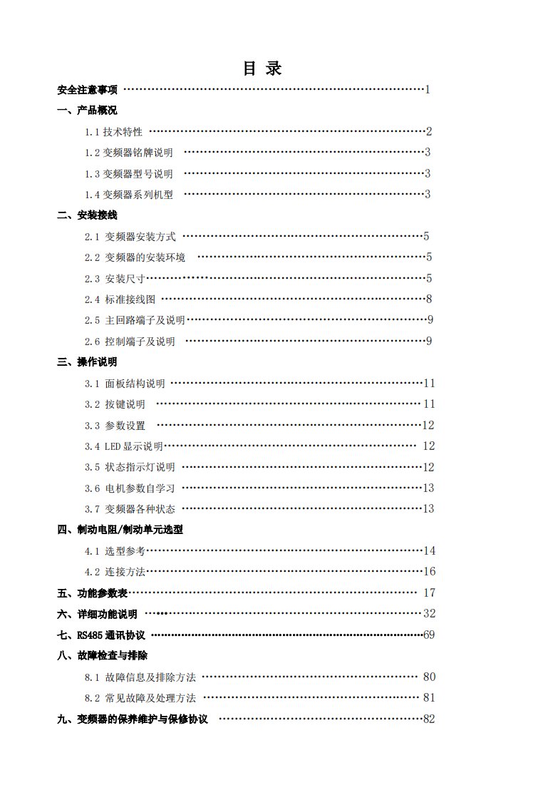 rf300系列电流闭环矢量型变频器说明书