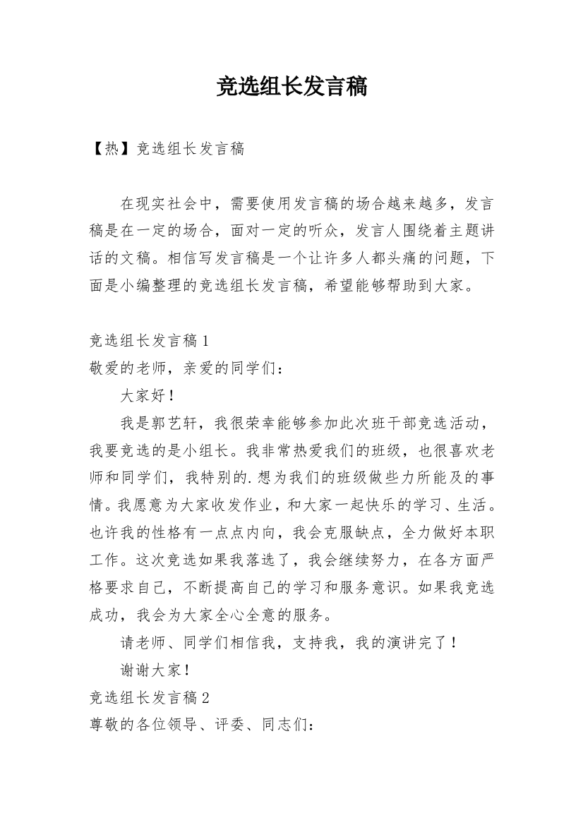 竞选组长发言稿_5