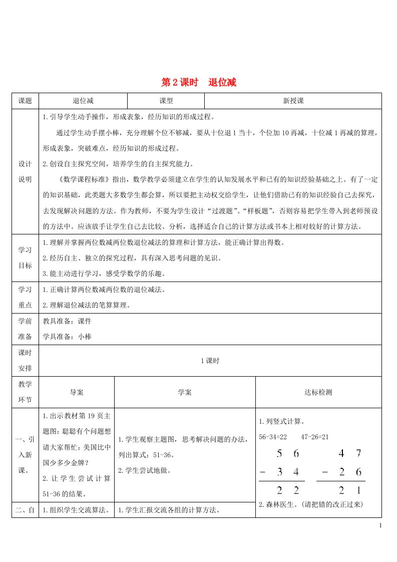 2023二年级数学上册2100以内的加法和减法二2减法第2课时退位减导学案新人教版