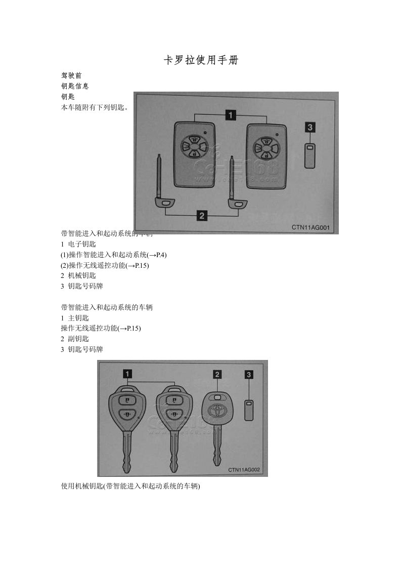 卡罗拉使用手册130