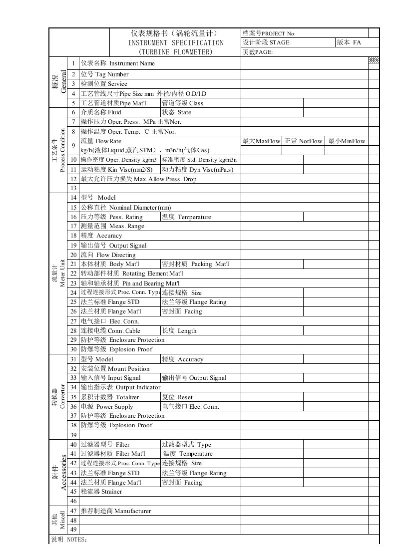 建筑资料-涡轮流量计规格书